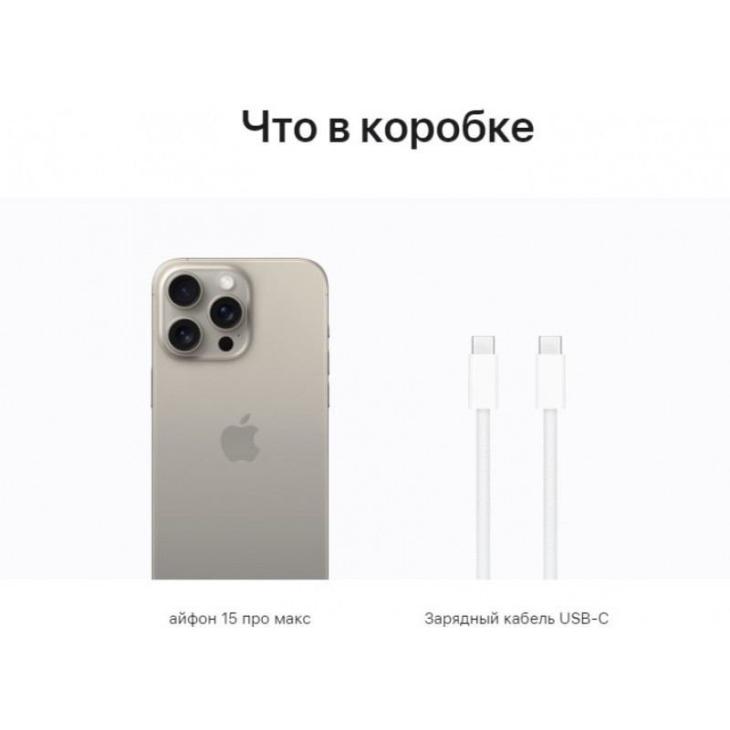 Купить Apple Iphone 15 Pro Max 512gb Natural Titanium Натуральный